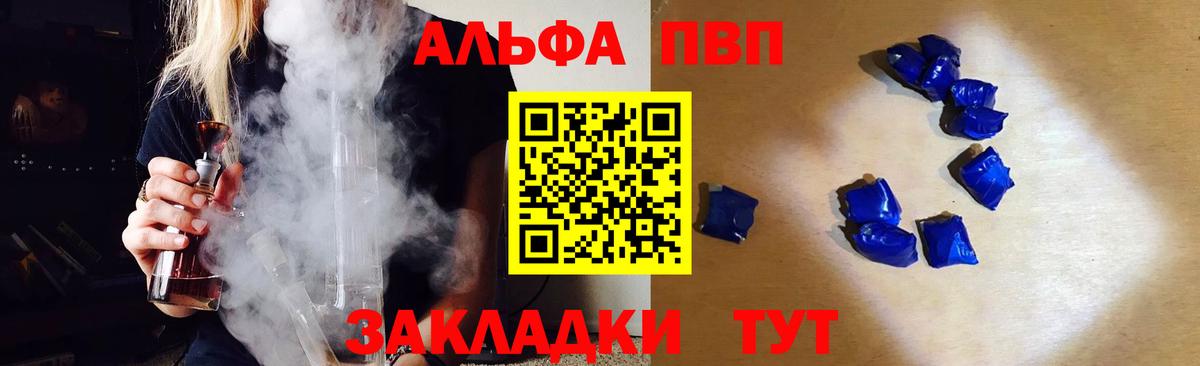 закладка  Вход с VPN  А ПВП Crystall  Alpha-PVP СК  Липецк  APVP Соль 