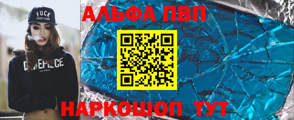 Alfa_PVP Crystall  как найти закладки  A-PVP кристаллы  Альфа ПВП  Липецк  A PVP СК 