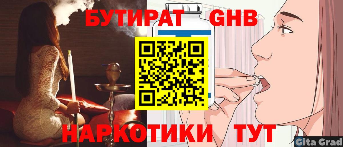 Липецк  Бутират  Вход с VPN  Бутират GHB 