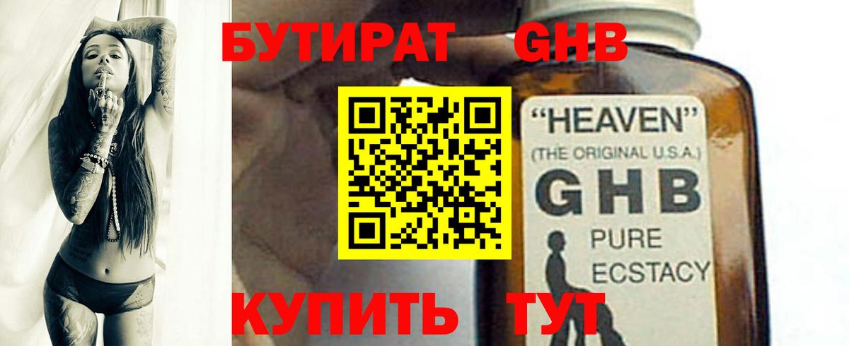 Бутират  Липецк  БУТИРАТ GHB 