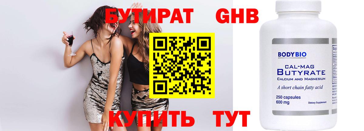 БУТИРАТ оксана Липецк