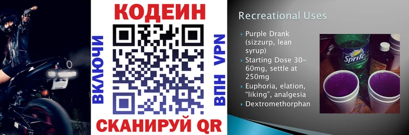 Кодеиновый сироп Lean напиток Lean (лин)  Липецк 