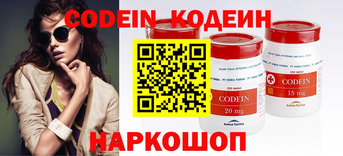 Codein напиток Lean (лин)  Вход с VPN  Липецк 