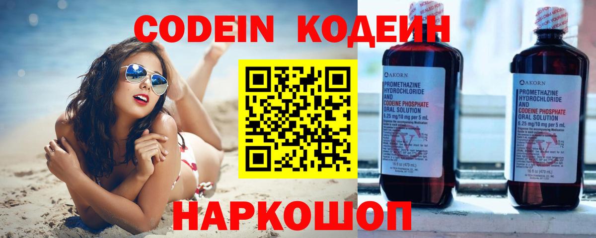 Кодеиновый сироп Lean напиток Lean (лин)  Codein напиток Lean (лин)  Липецк 