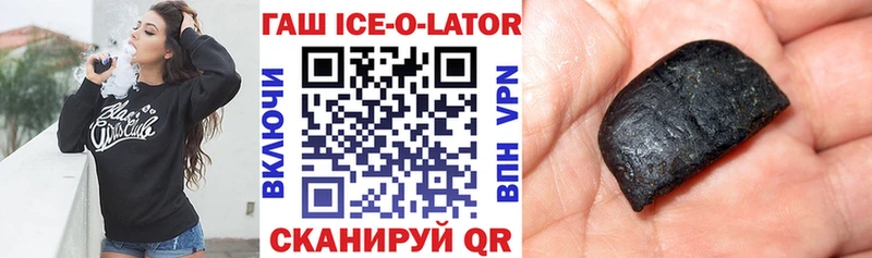 Гашиш Ice-O-Lator  Липецк 