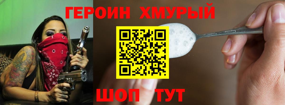 ГЕРОИН Heroin Липецк