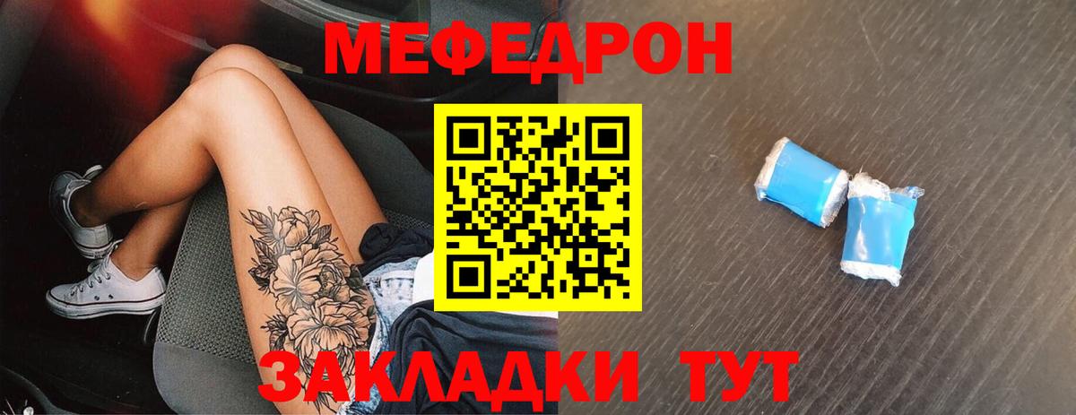 Меф Липецк
