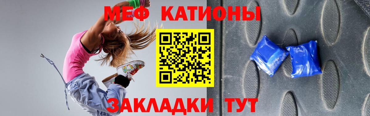 МЕФ  Липецк  МЕФ мяу мяу 