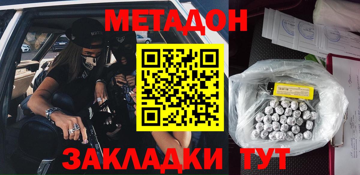 МЕТАДОН белоснежный Липецк