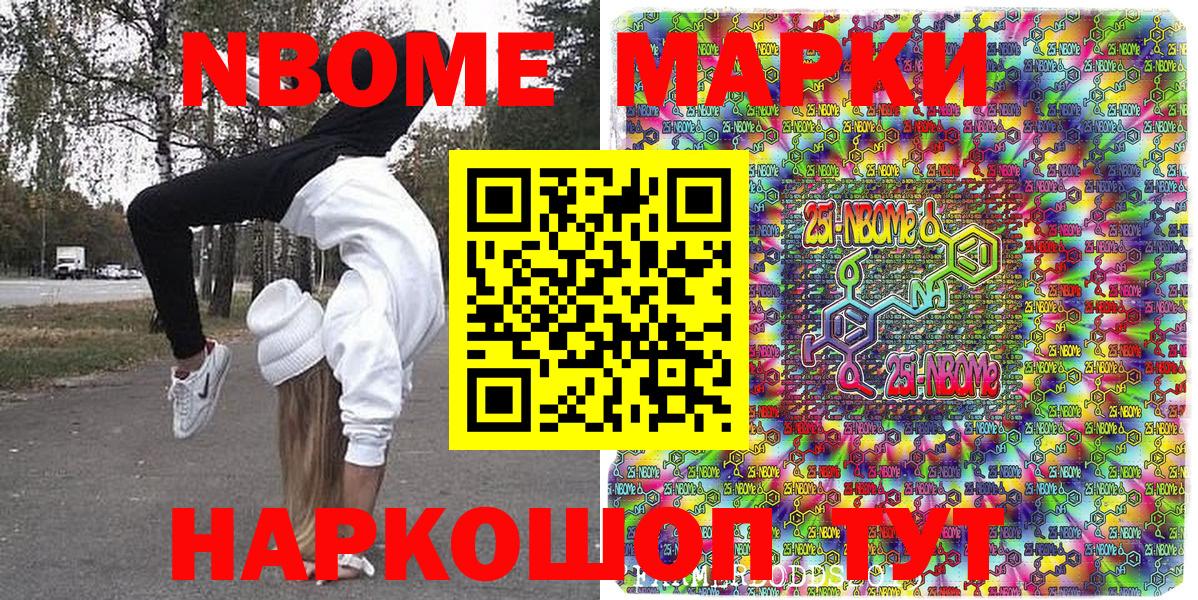 Марки 25I-NBOMe  Марки NBOMe 1500мкг  Вход с VPN  Липецк  Марки NBOMe 1500мкг 